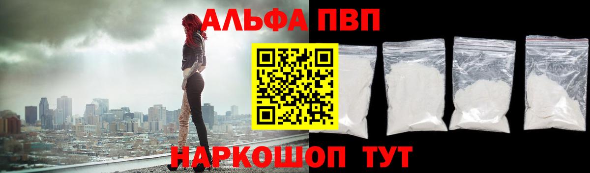закладка  А ПВП Соль  APVP Соль  Вход с VPN  A-PVP СК  Южноуральск 