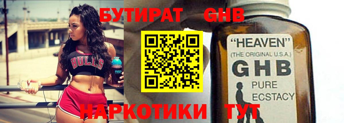 Южноуральск  Бутират 1.4BDO  Вход с VPN 