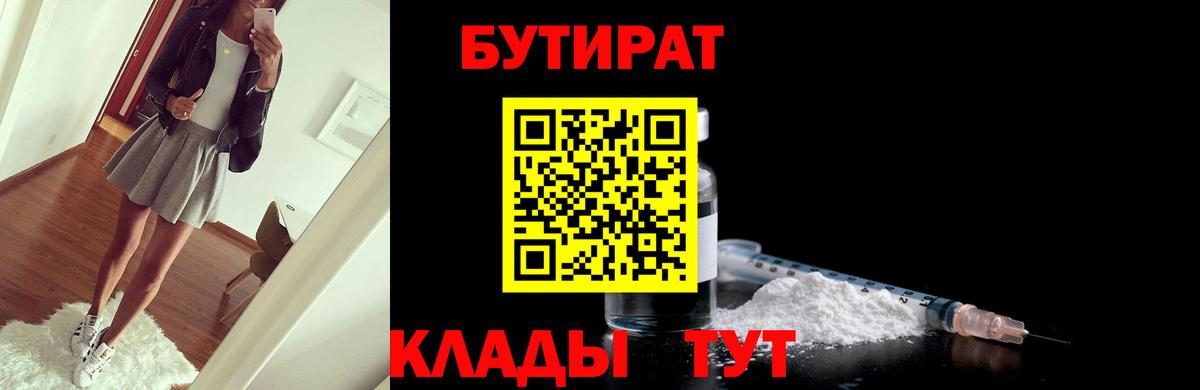 БУТИРАТ оксана Южноуральск