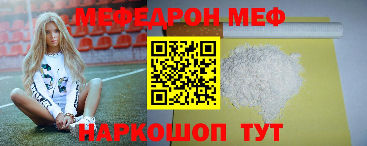 Мефедрон  МЕФ  Южноуральск  Мефедрон VHQ  МЕФ 4 MMC  Вход с VPN 